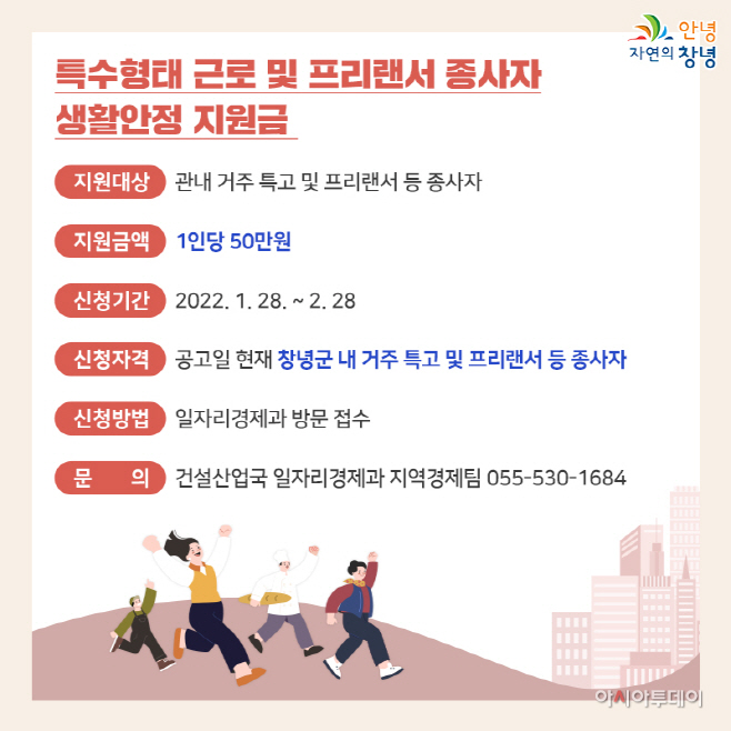 창녕군 민생경제 회복에 총력 대응(1)