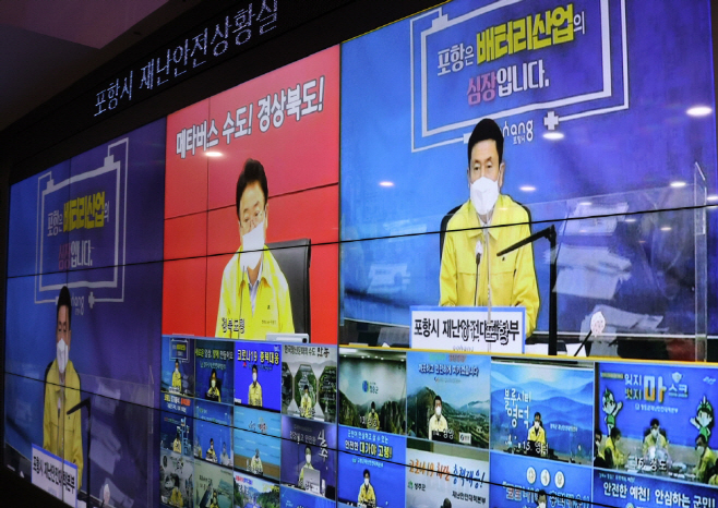 중대본 화상회의 /제공=포항시