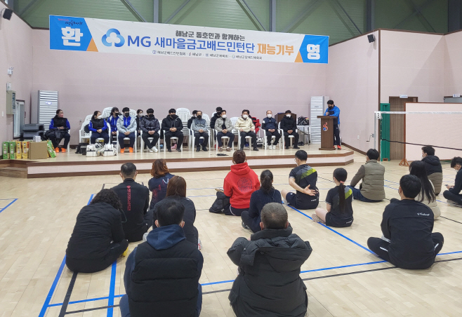 배드민턴단 해남 재능기부