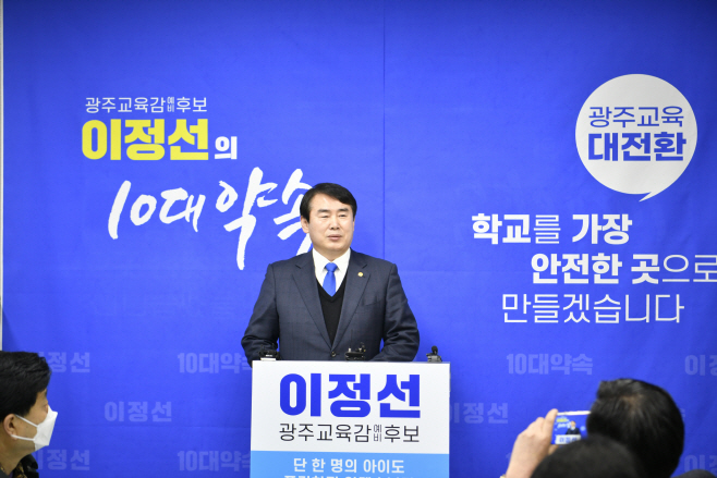 광주시교육감