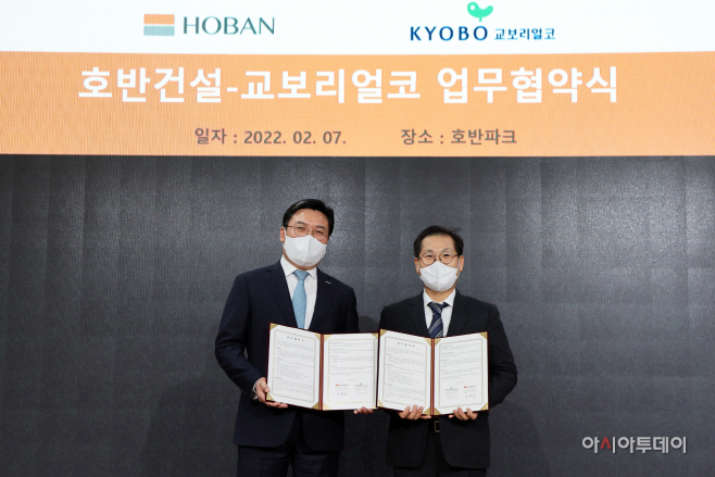 1. 호반건설-교보리얼코 업무협약 체결식 기념사진