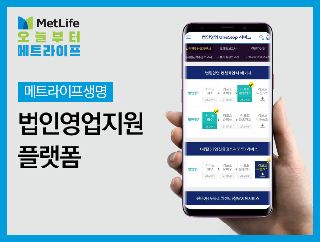 메트라이프생명