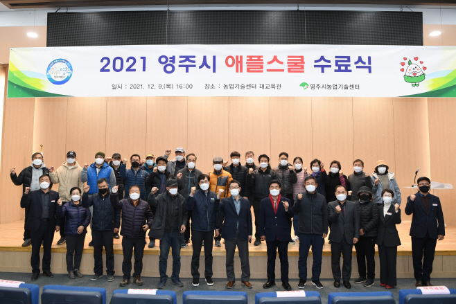 영주 1-2 2021 영주시 애플스쿨 수료식