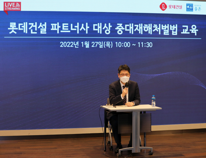 중대재해법 교육 장면