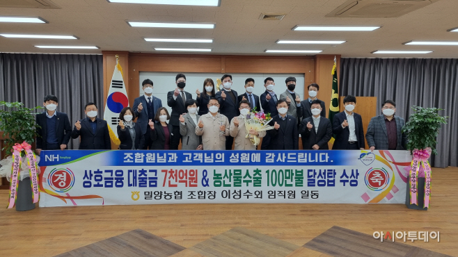 (밀양농협) 상호금융 수상 및 수출탑 수상 사진