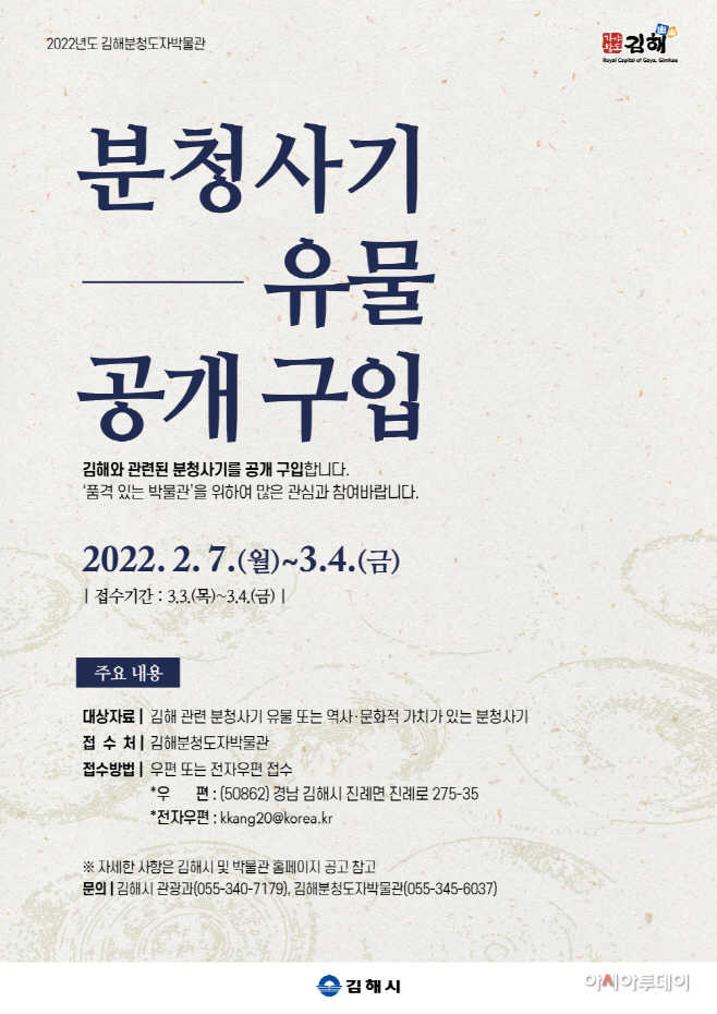 2.8(김해시, 김해분청도자박물관 유물 공개 구입)1