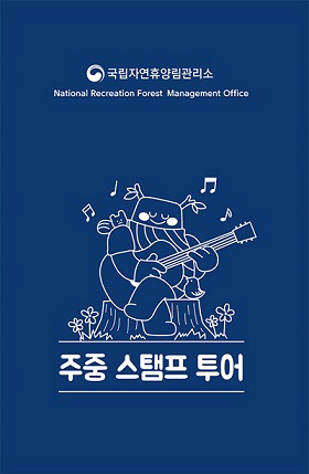 주중스탬프투어 책자 표지