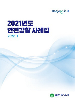 대전시