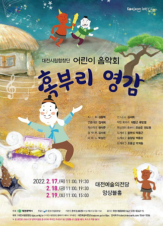 혹부리 영감’공연