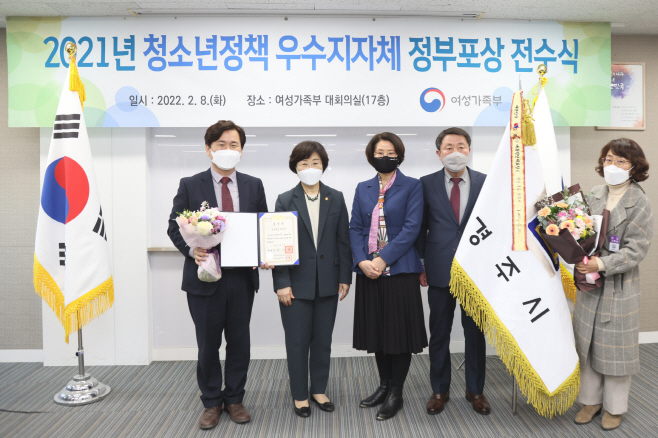 경주시가 8일 여성가족부 서울청사에서 '2021년 전국지방자치단