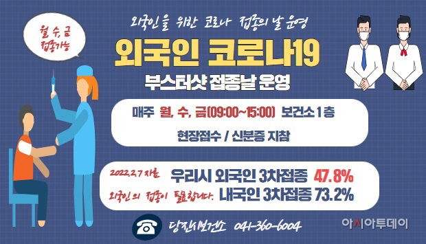 당진시, 외국인 코로나19 백신 접종률 높인다