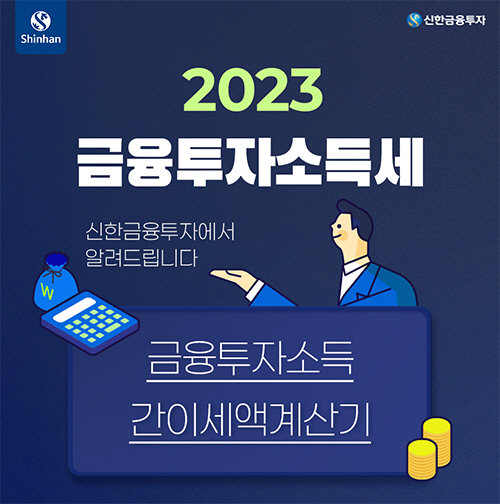 금융투자소득세_간이계산기_저용량