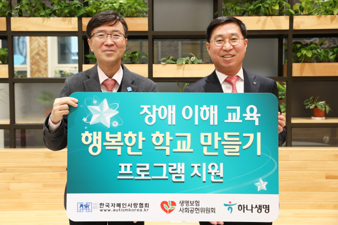 220209_[사진] 하나생명, 행복한 학교만들기 후원