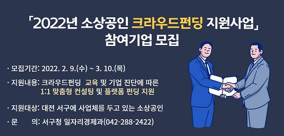 소상공인 크라우드펀딩 지원 사업