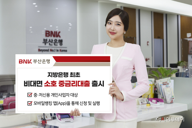 [사진자료] 비대면 소호 중금리대출