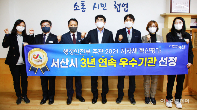 서산시, 행안부 지자체 혁신평가 우수기관에 선정