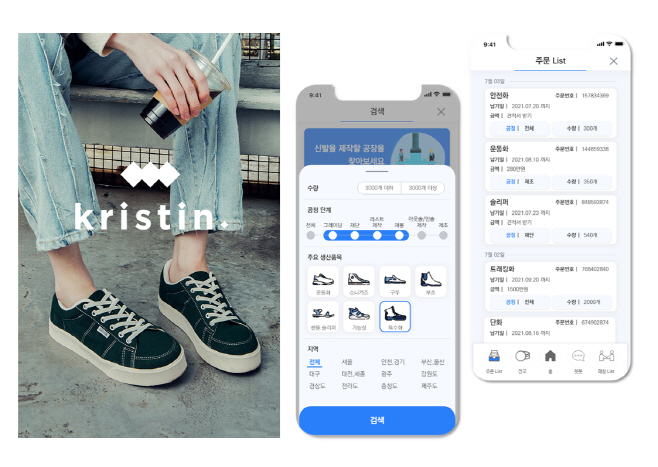 [네이버 참고사진] 크리스틴 컴퍼니의 신발 제조 플랫폼