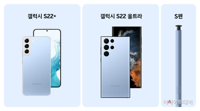 GalaxyS22PlusㅣUltra_Skyblue