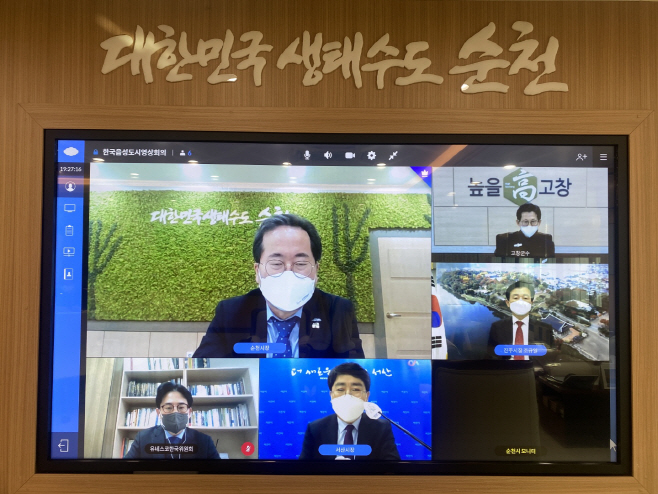 낙안읍성 영상회의 사진