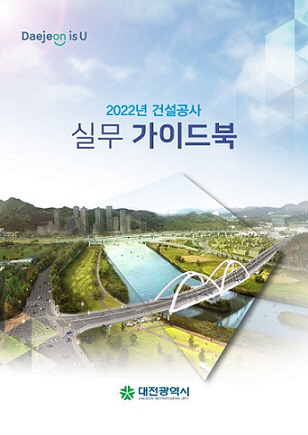 대전시 2