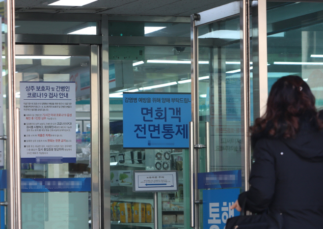 '보호자·간병인 PCR 의무화'<YONHAP NO-4354>