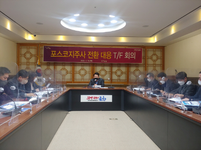 220211 포항시, 포스코 지주사전환 대응 전담조직 구성으로 강