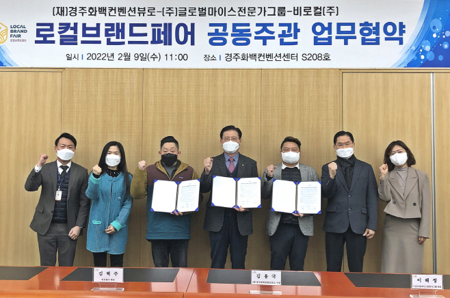 로컬브랜드페어 공동주관 MOU 체결 모습.