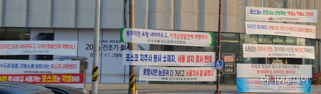 형산로터리 현수막 행렬/제공=포항시