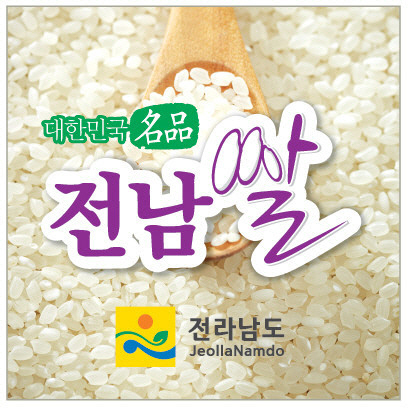 전남쌀