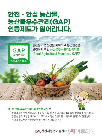 서산시, 농산물 GAP 인증 지원