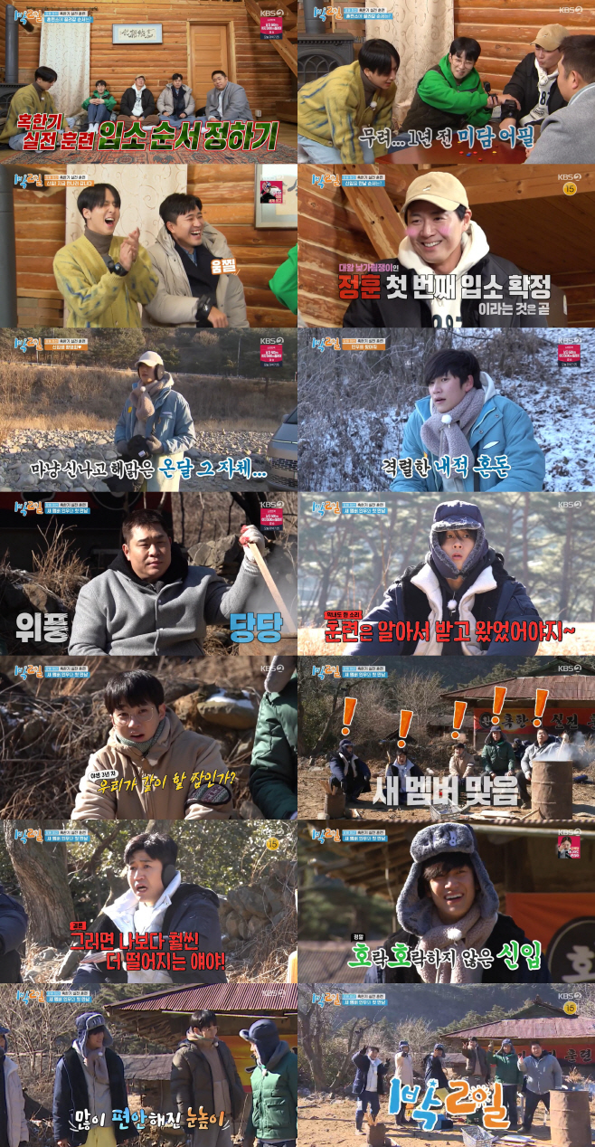 1박2일