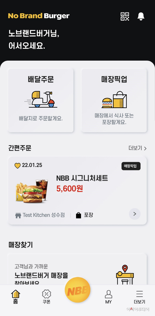 노브랜드버거 앱 메인화면