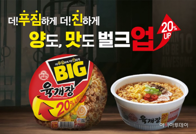빅육개장 컵