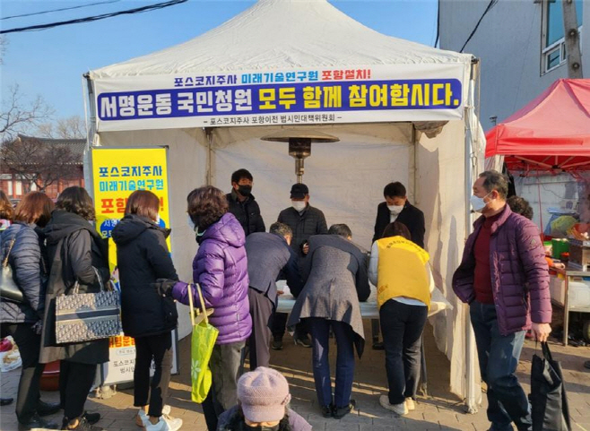흥해읍 서명운동현장에서 시민들이 서명에나서고 있다/제공=포