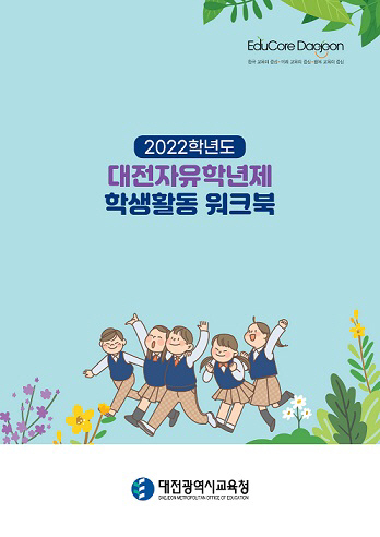 대전교육