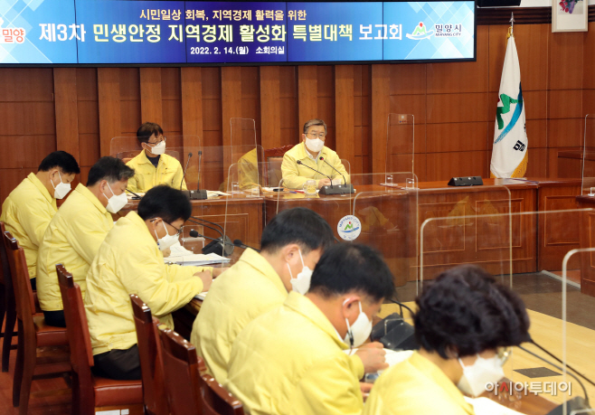 20220214-밀양시 맞춤형 대책으로 지역경제 활성화 정조준(1)
