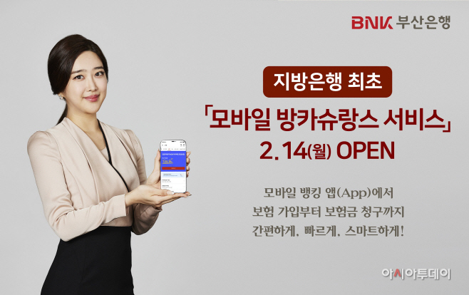 [사진자료] 모바일 방카슈랑스 서비스