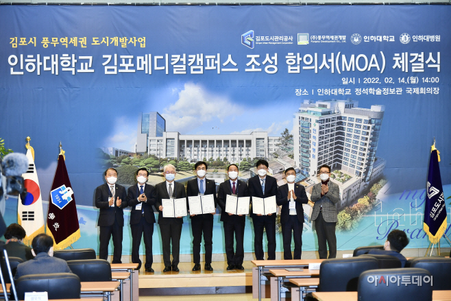 인하대 김포메디컬캠퍼스 조성