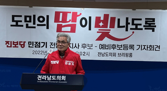 민점기