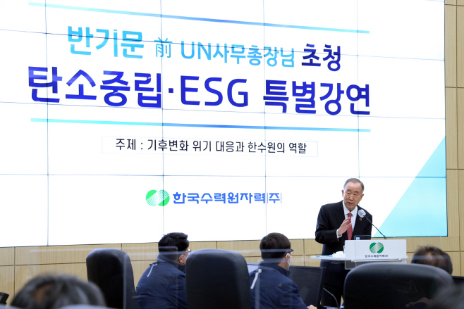 사진2. 반기문 前UN사무총장은 강연에서 'ESG는 기업경영의 필