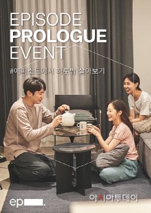 SK디앤디, 에피소드 강남·신촌 프롤로그 이벤트