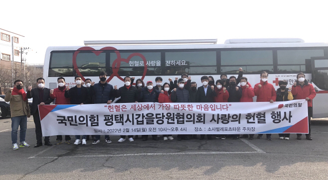 평택 유의동 의원, 사랑의 헌혈 행사 가져