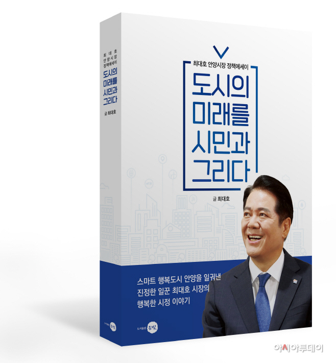 최대호 안양시장 도서