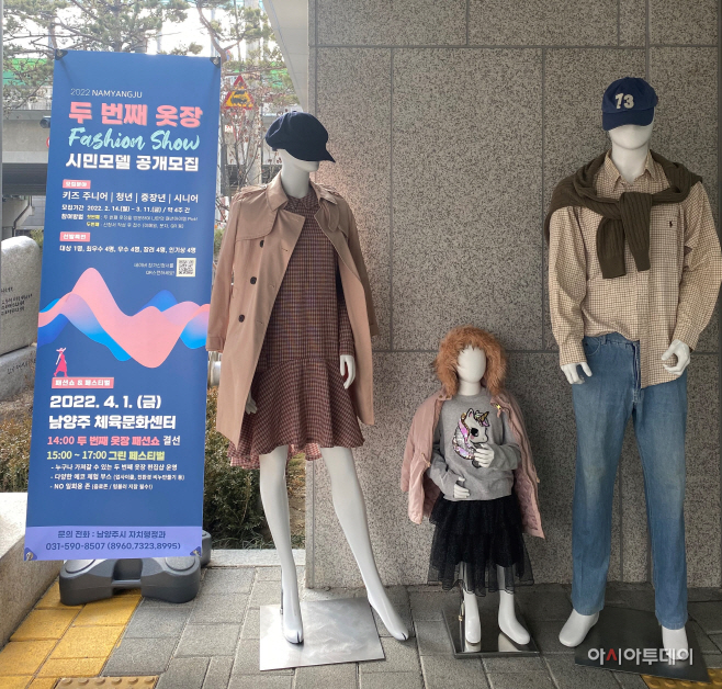 남양주시 퇴계원읍, 재사용 의류 전시장 ‘두 번째 옷장’