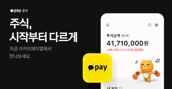 [카카오페이증권 참고자료] 카카오페이증권