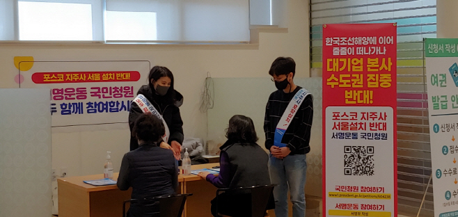 220215 포스코지주사 포항이전 위해 대구경북울산이 함께 나섰