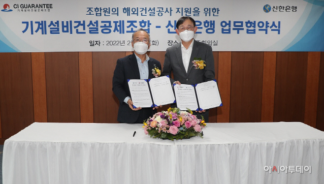 신한은행, 기계설비건설공제조합 사진자료(수정)