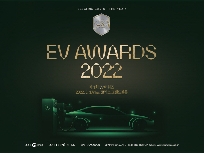 [이미지] 제 1회 EV 어워즈 2022 포스터 (1)