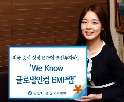[유안타증권 보도사진] 'We Know