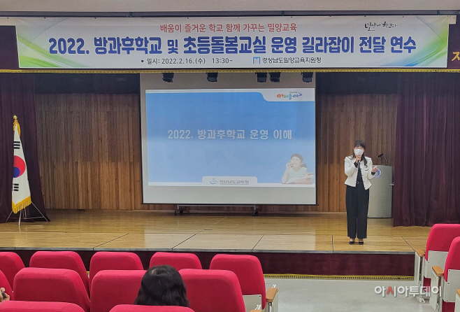 담당 박소진 장학사의 연수 실시 모습 (1)
